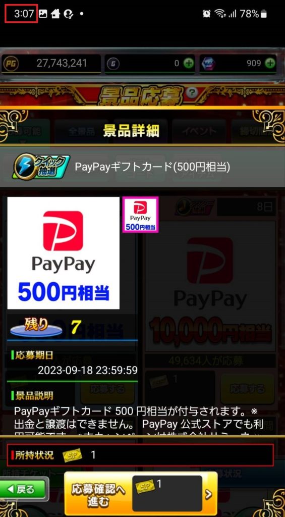 ペイペイ500円